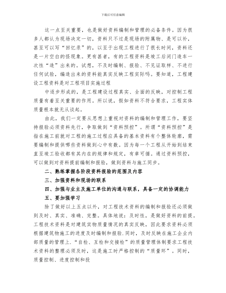 2024年资料管理员工作总结_第3页