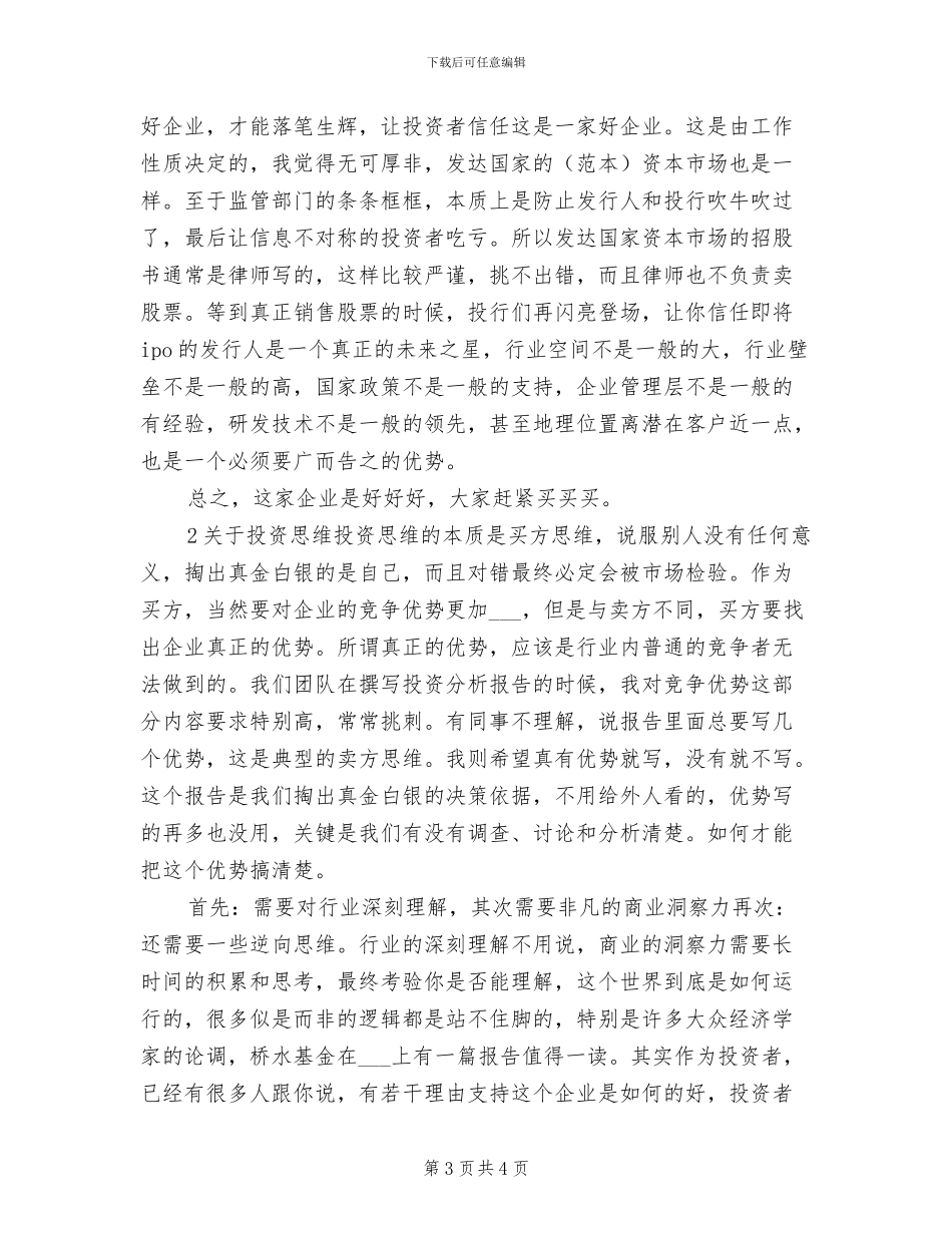 2024年资深导游年终总结_第3页