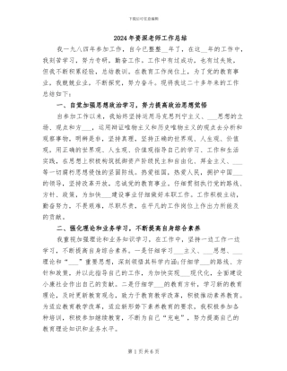 2024年资深教师工作总结