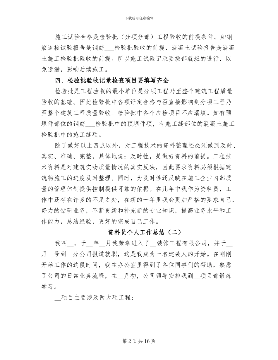 2024年资料员个人年终工作总结_第2页