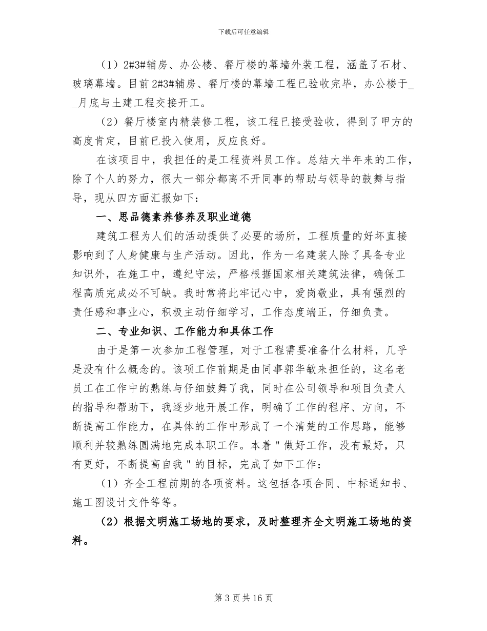 2024年资料员个人年终工作总结_第3页