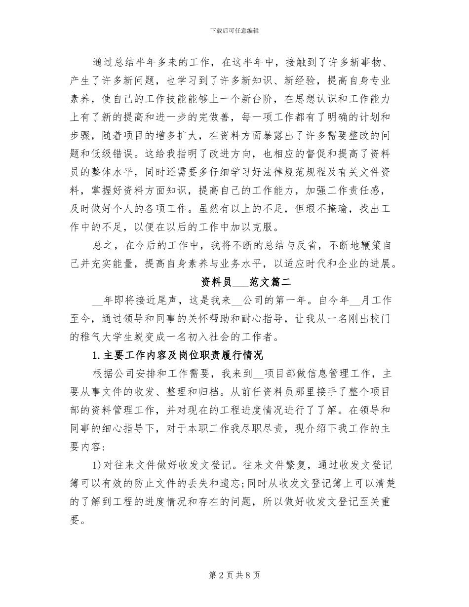 2024年资料员工作总结会议纪要_第2页