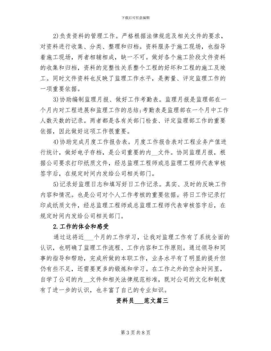 2024年资料员工作总结会议纪要_第3页