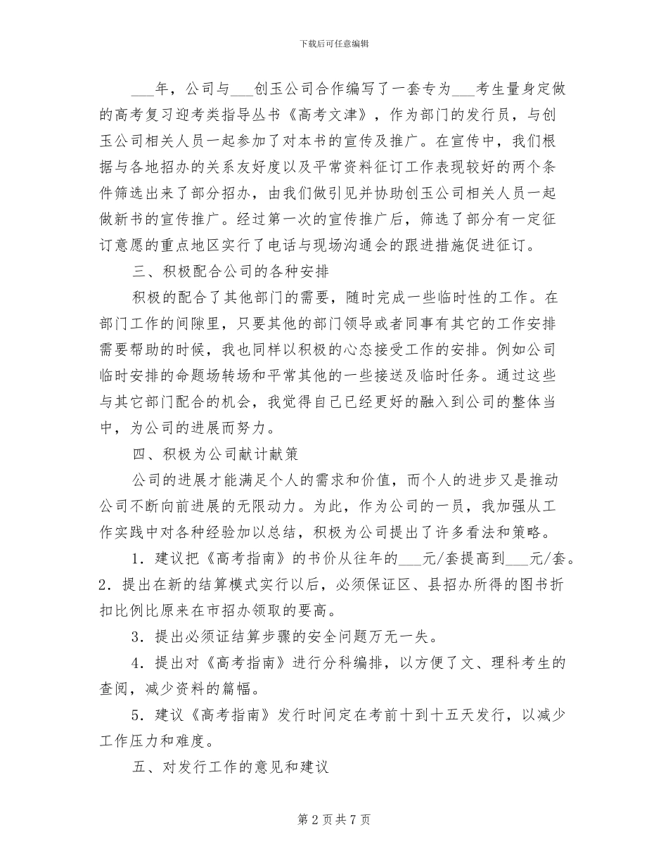 2024年资讯部年终个人总结_第2页