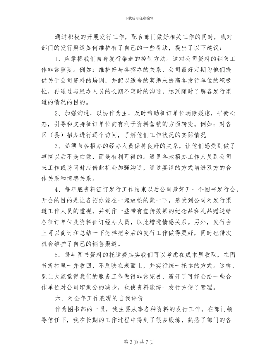 2024年资讯部年终个人总结_第3页