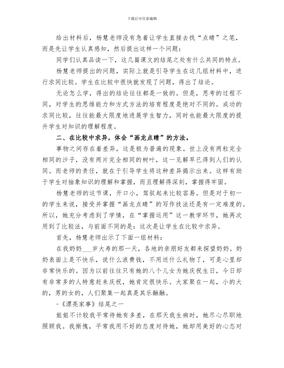 2024年赛课评委总结范本_第2页