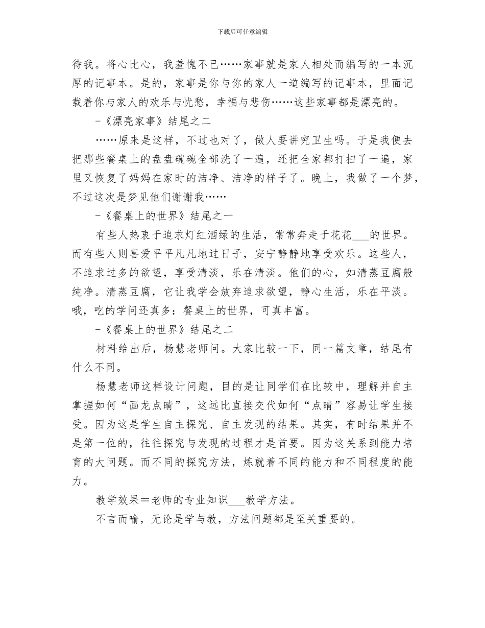 2024年赛课评委总结范本_第3页