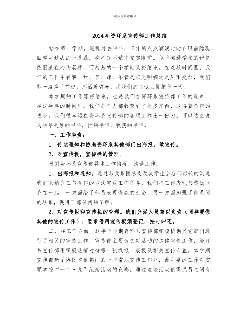 2024年资环系宣传部工作总结_第1页
