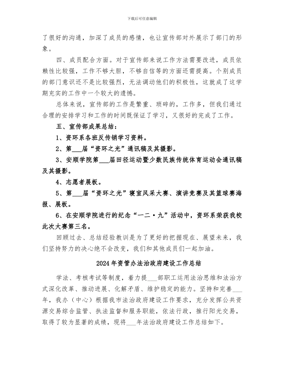 2024年资环系宣传部工作总结_第2页