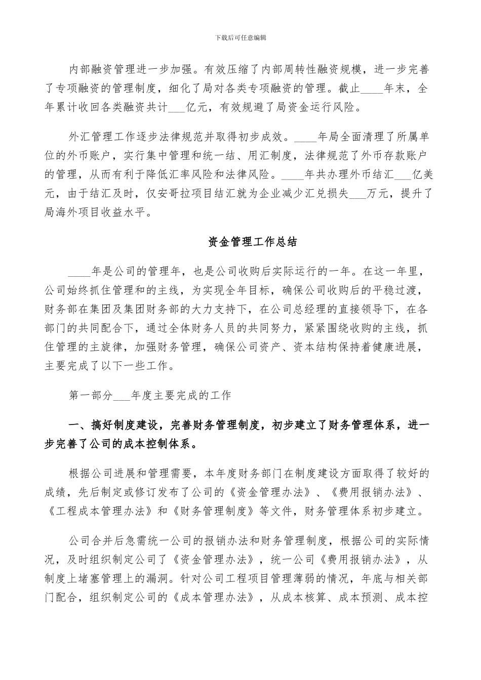 2024年资金管理工作总结_第2页