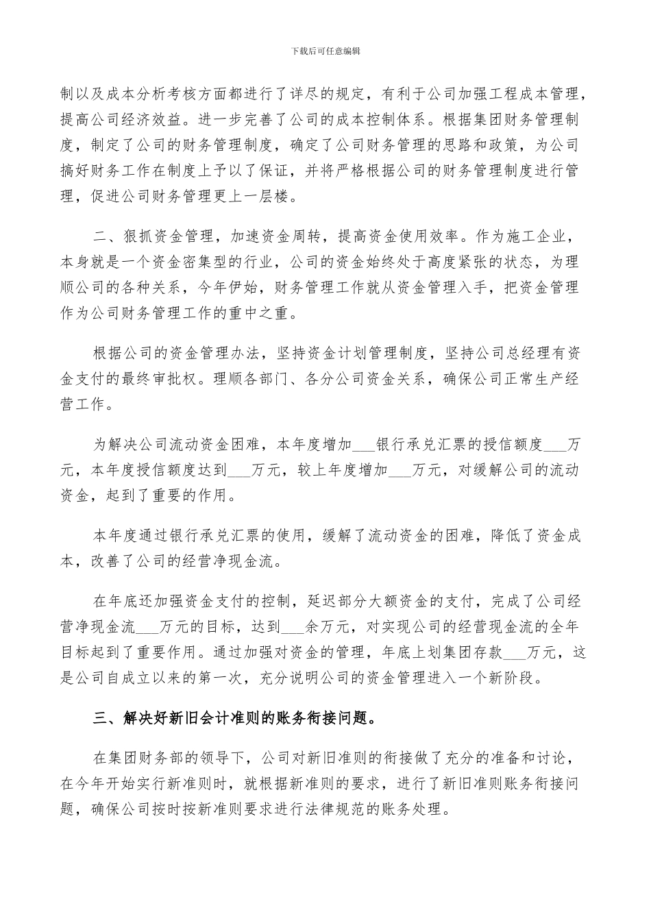2024年资金管理工作总结_第3页