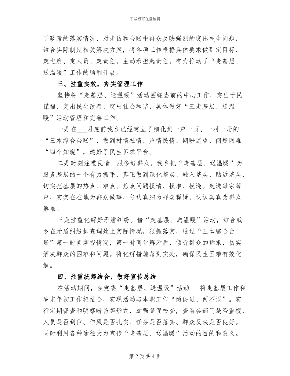 2024年走基层送温暖活动总结_第2页