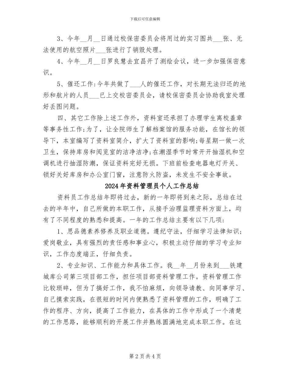 2024年资料室年终工作总结_第2页