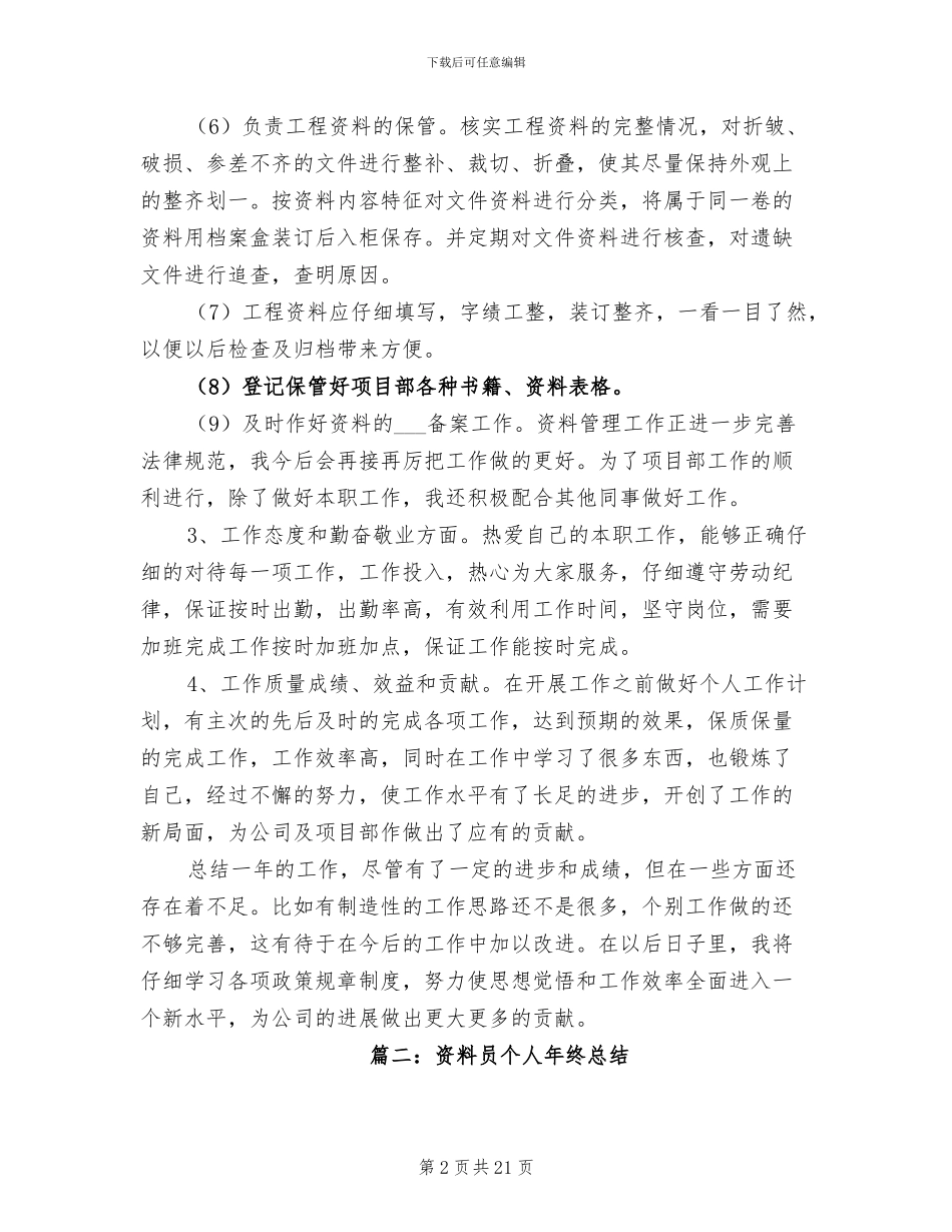 2024年资料管理员年终总结_第2页