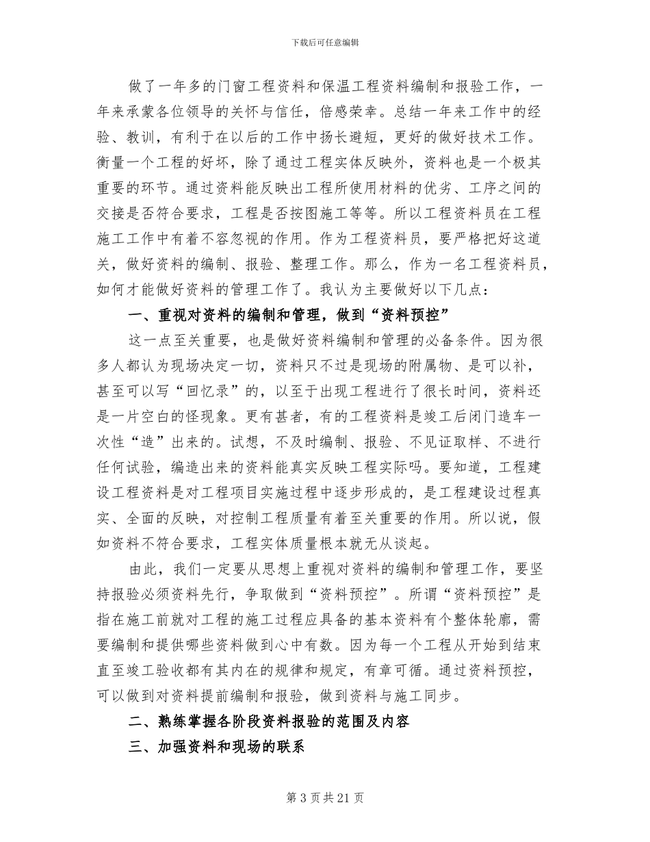 2024年资料管理员年终总结_第3页