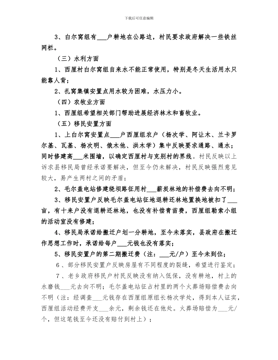 2024年走访工作总结范文_第2页