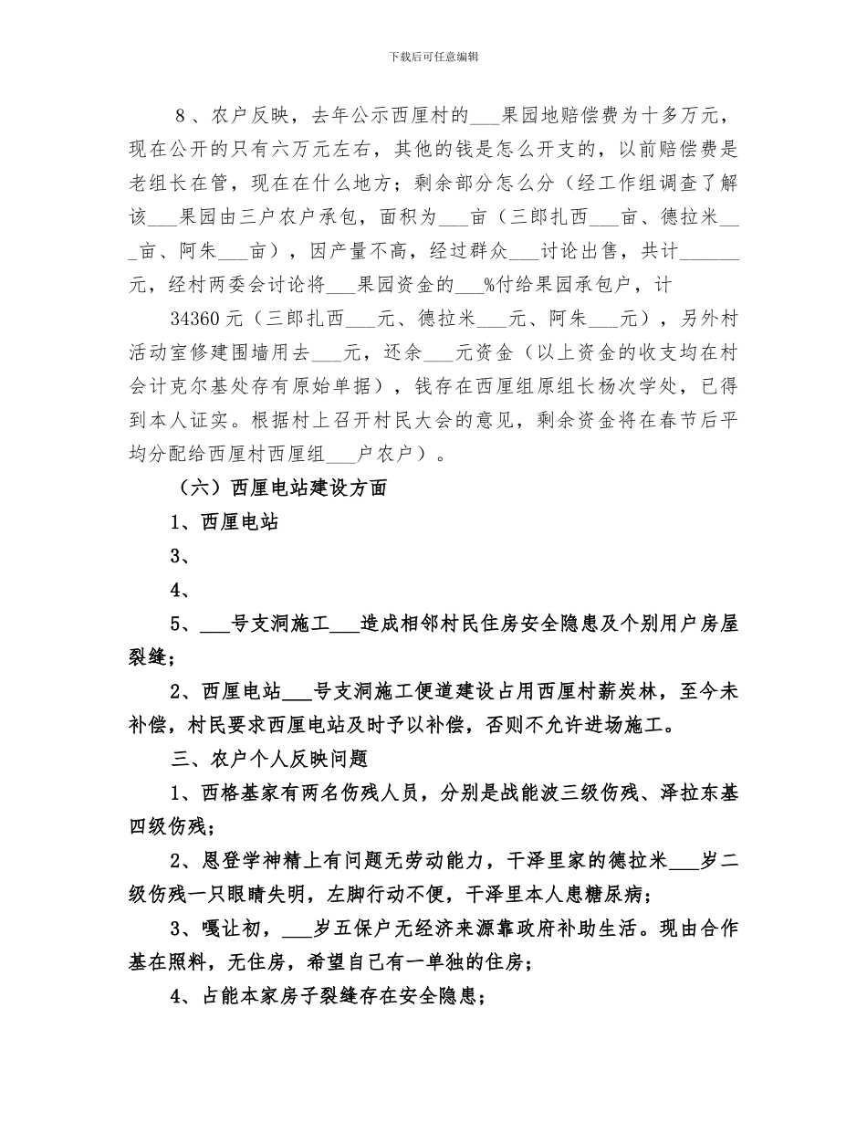 2024年走访工作总结范文_第3页