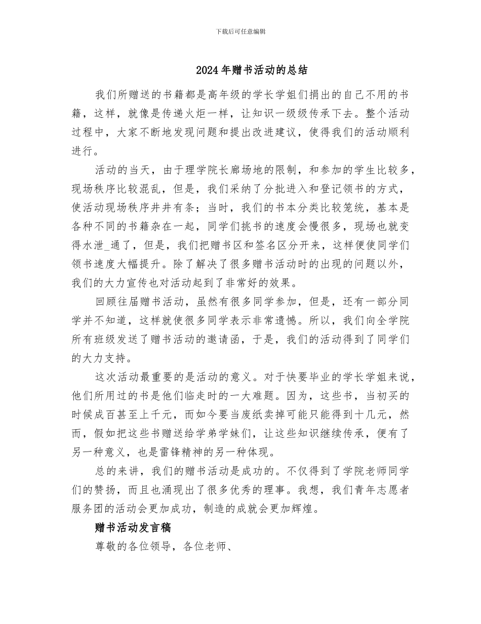 2024年赠书活动的总结_第1页