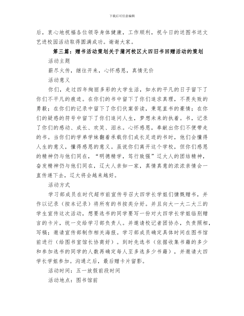 2024年赠书活动的总结_第3页