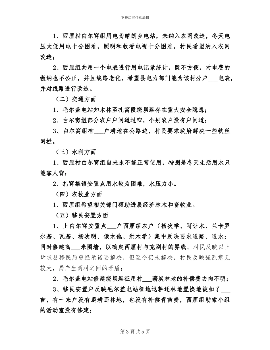 2024年走访家庭困难学生实践活动总结_第3页