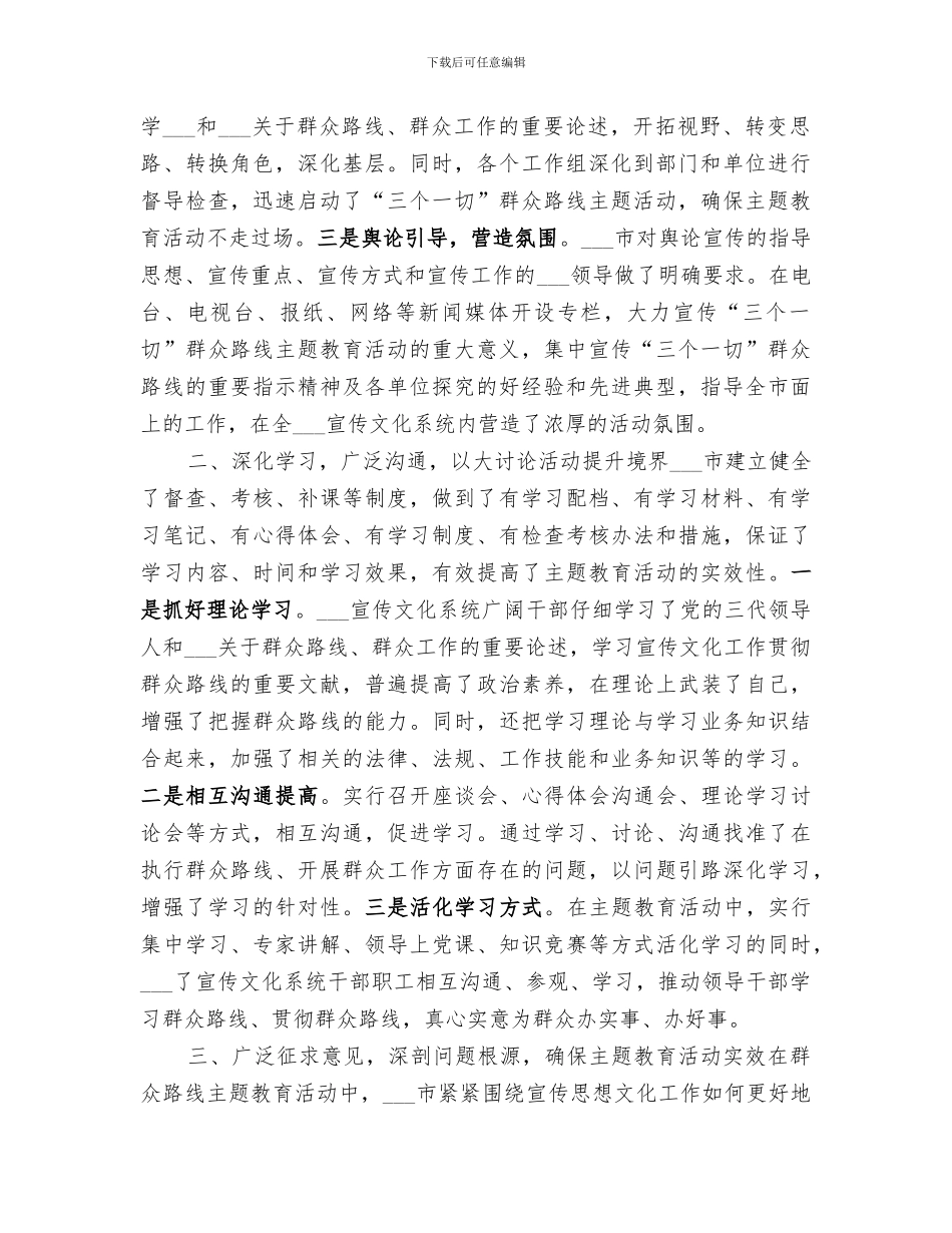 2024年走群众路线工作总结_第2页