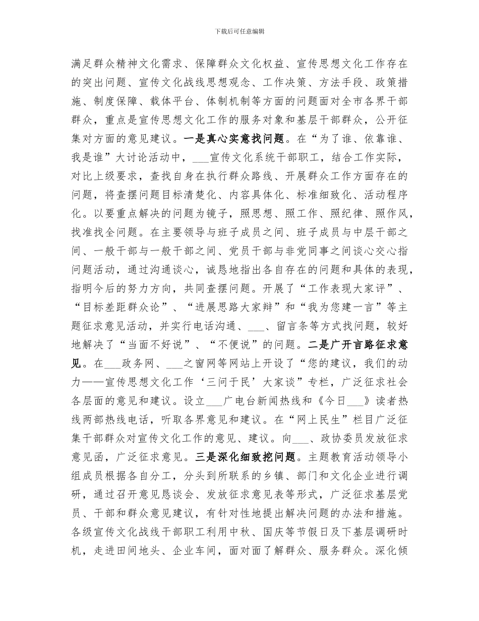 2024年走群众路线工作总结_第3页