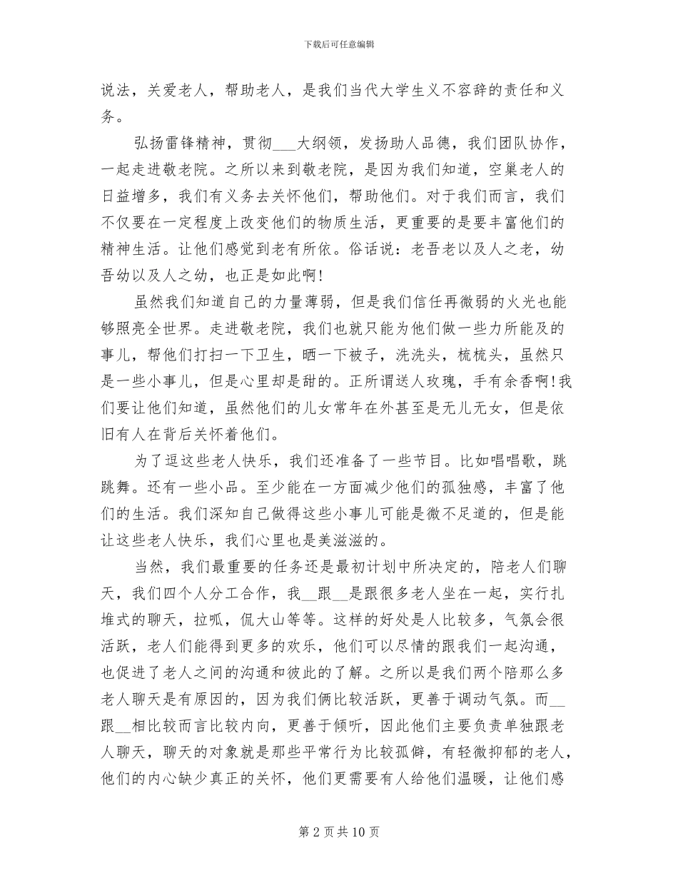 2024年走进敬老院暑期实习报告团队总结报告_第2页
