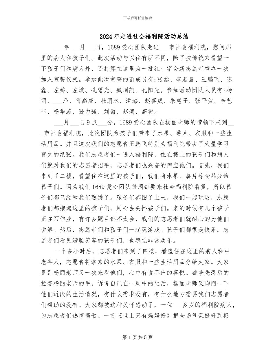 2024年走进社会福利院活动总结_第1页