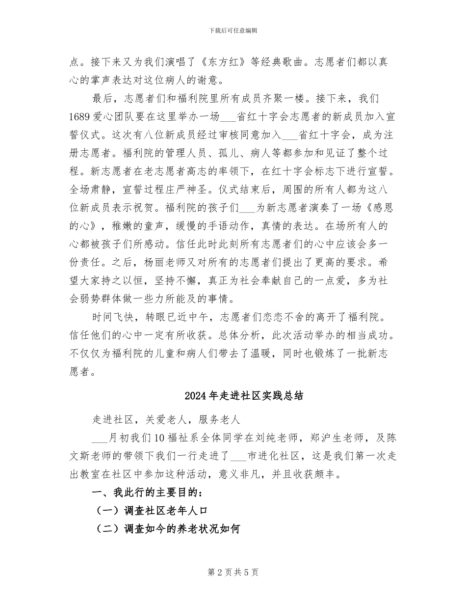2024年走进社会福利院活动总结_第2页