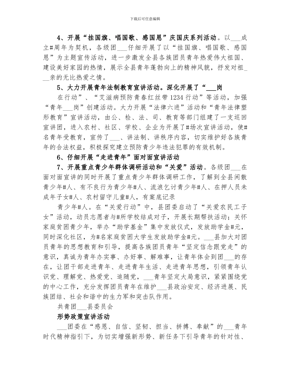 2024年走进青年形势政策宣讲活动总结_第2页