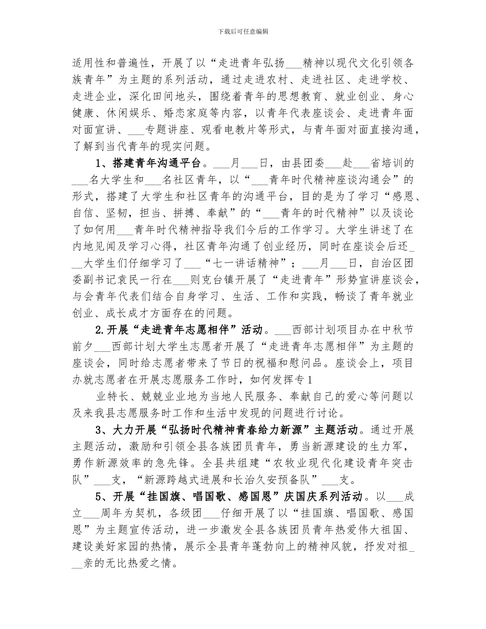 2024年走进青年形势政策宣讲活动总结_第3页