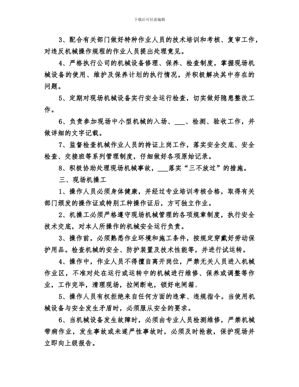 2024年起重维护工作总结范文_第2页