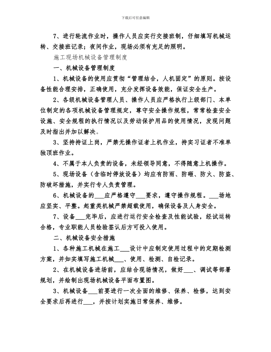 2024年起重维护工作总结范文_第3页