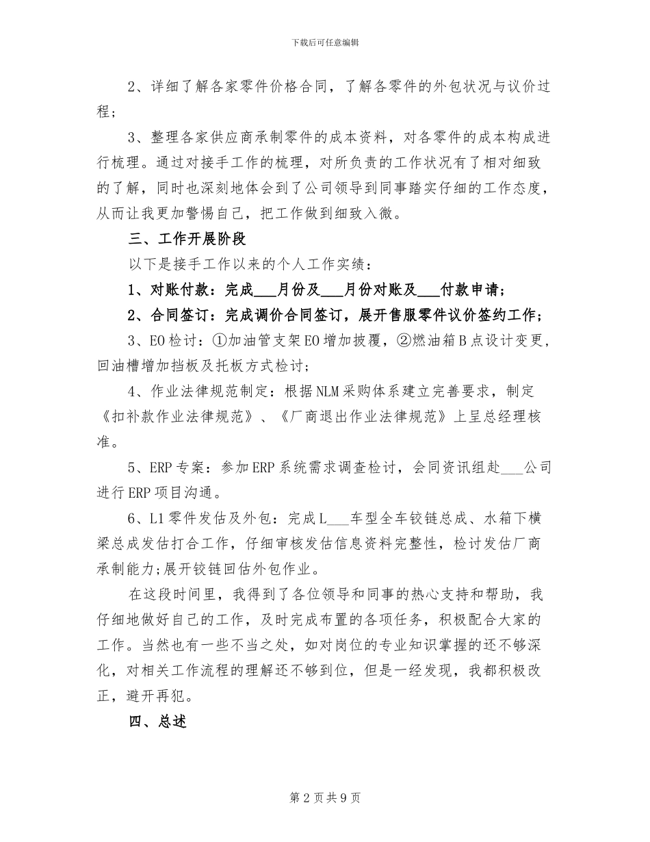 2024年资深采购工程师试用期工作总结范文_第2页