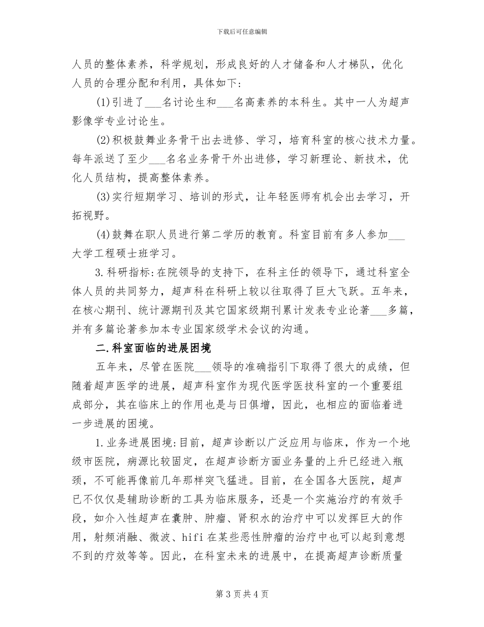 2024年超声工作年终考核总结范文_第3页