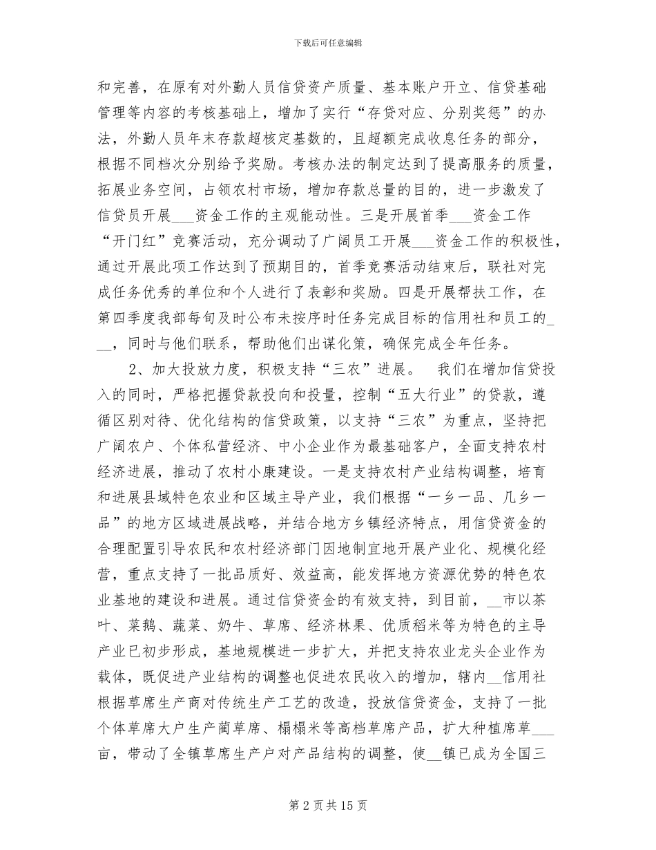 2024年资金营运部工作总结_第2页