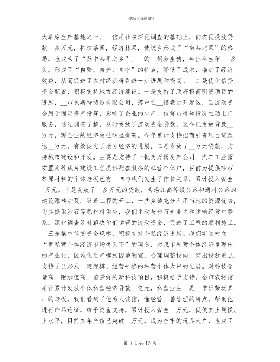 2024年资金营运部工作总结_第3页