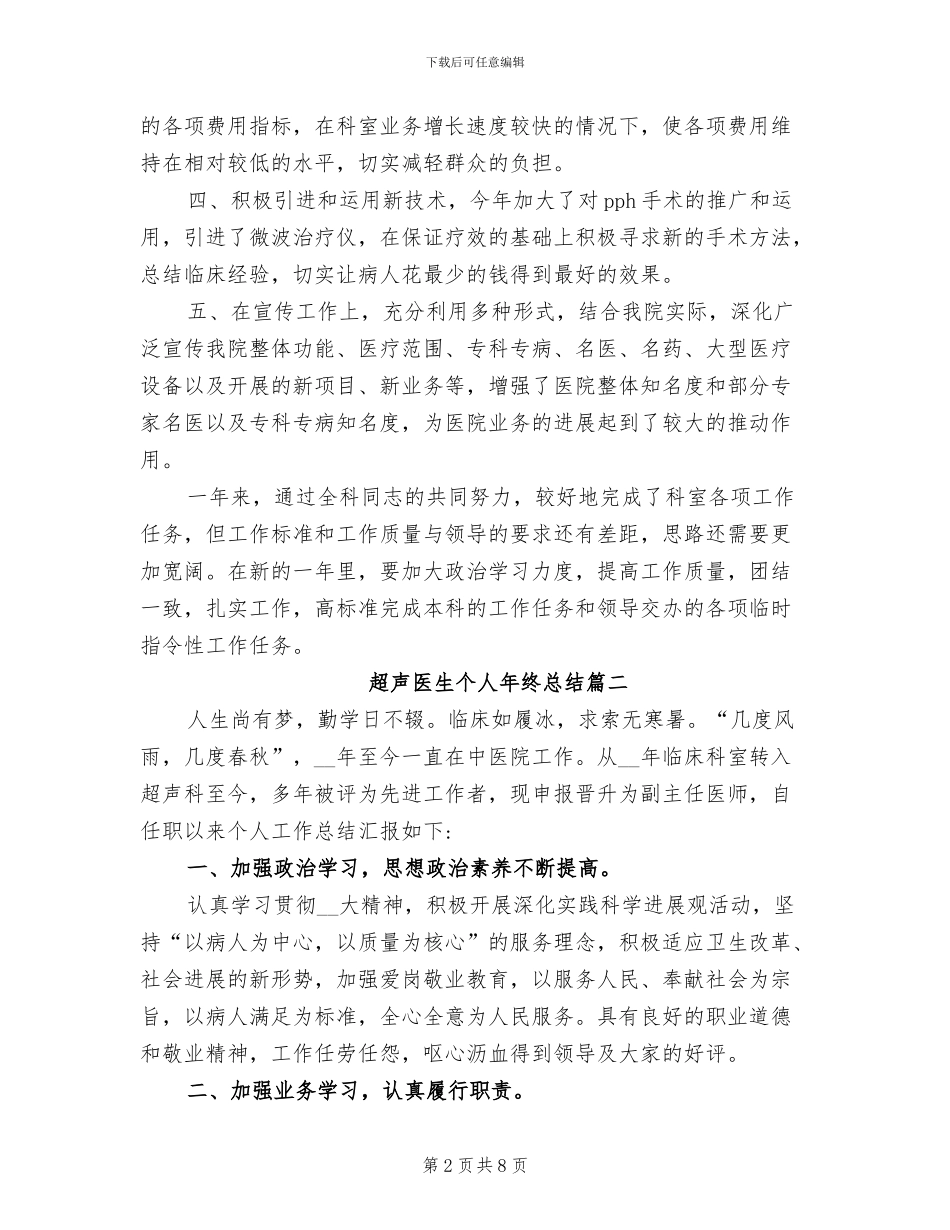 2024年超声医生个人年终总结_第2页