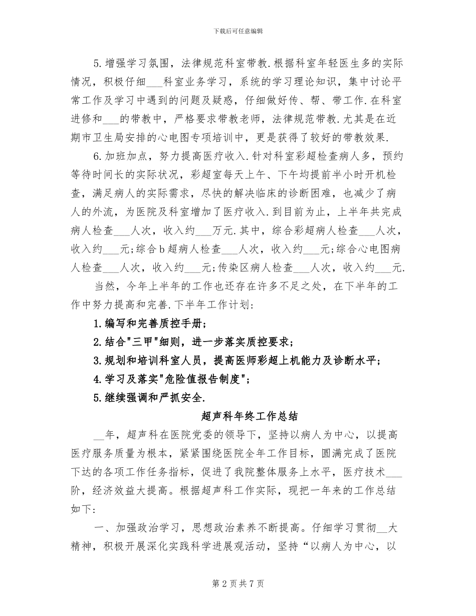 2024年超声科工作总结_第2页