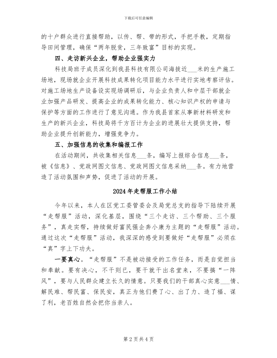 2024年走基层送温暧的活动总结一_第2页