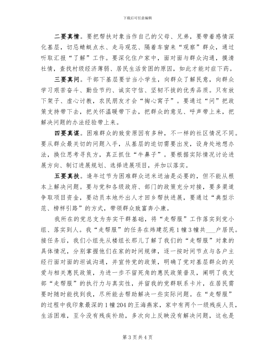 2024年走基层送温暧的活动总结一_第3页