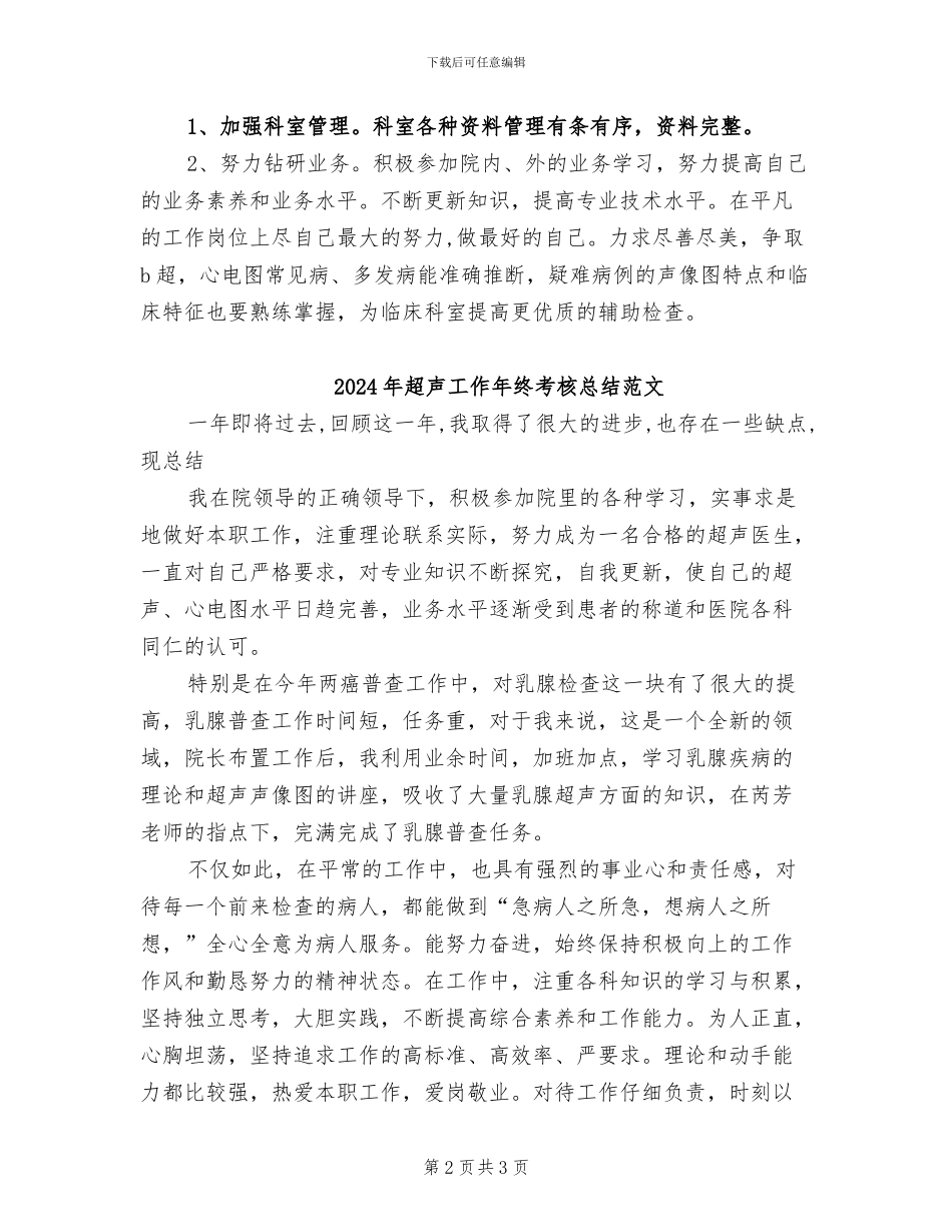 2024年超声工作年终考核总结_第2页