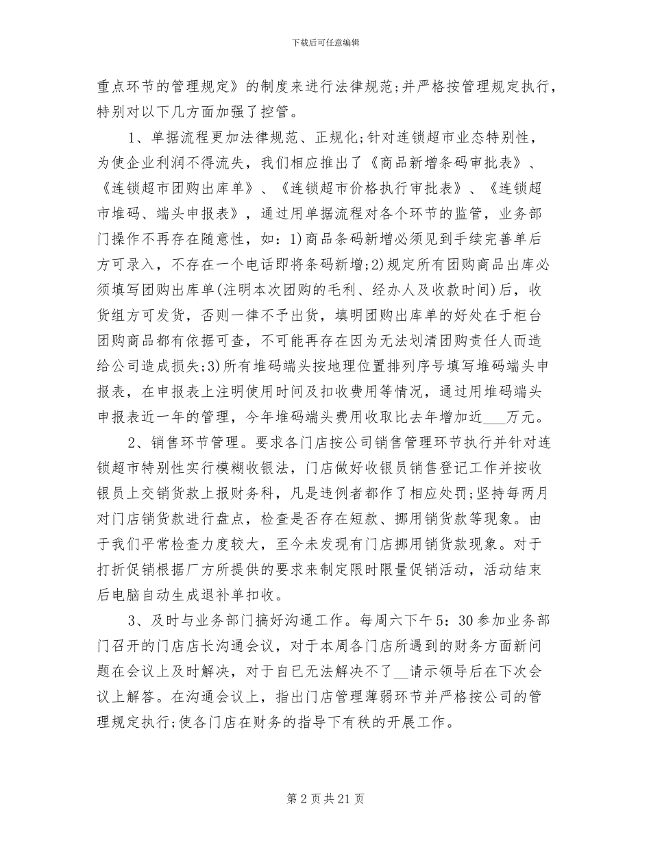 2024年超市个人财务工作总结_第2页