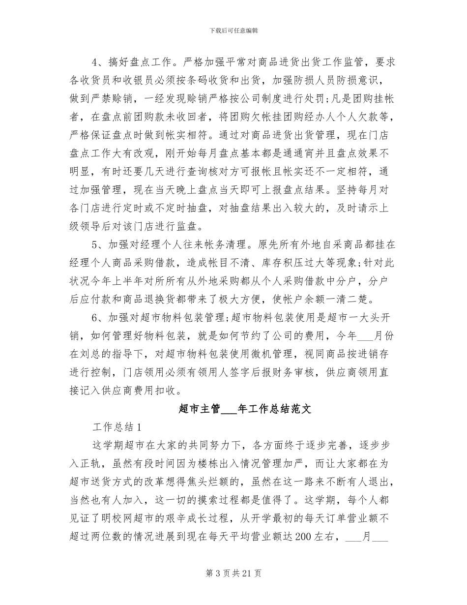 2024年超市个人财务工作总结_第3页