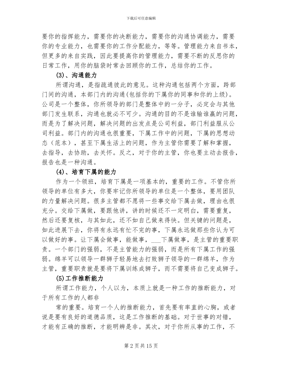 2024年超市主管工作总结_第2页