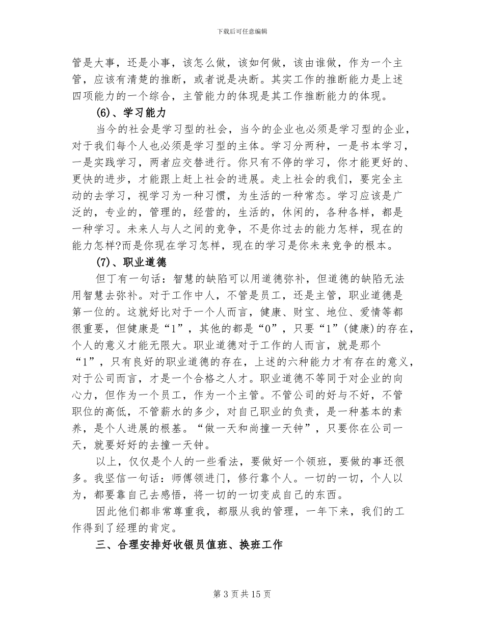 2024年超市主管工作总结_第3页