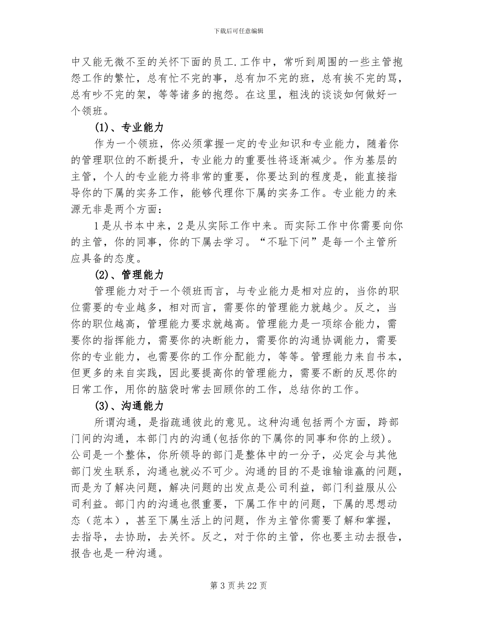 2024年超市主管个人工作总结大全_第3页