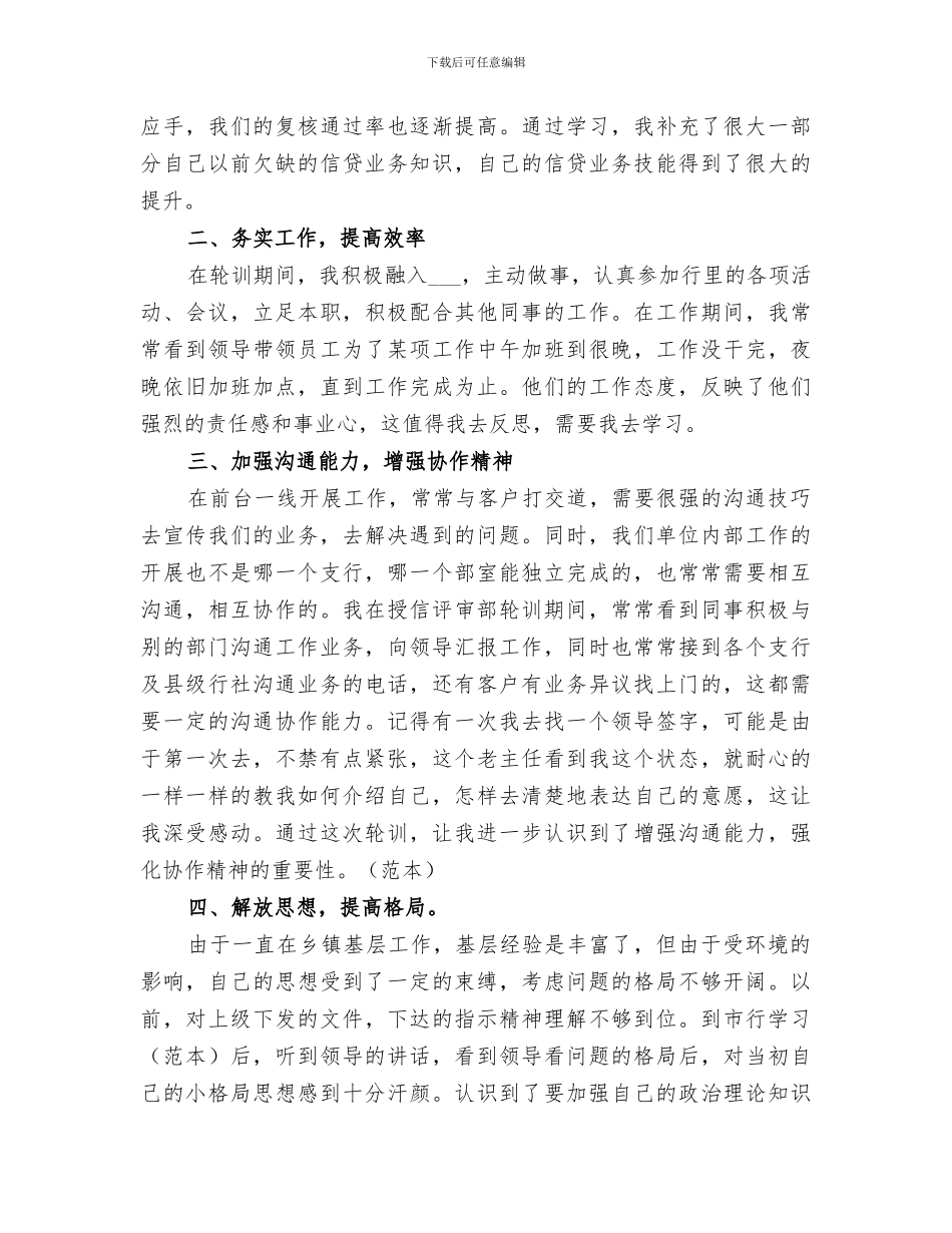 2024年赴市银行轮训学习总结范文_第2页