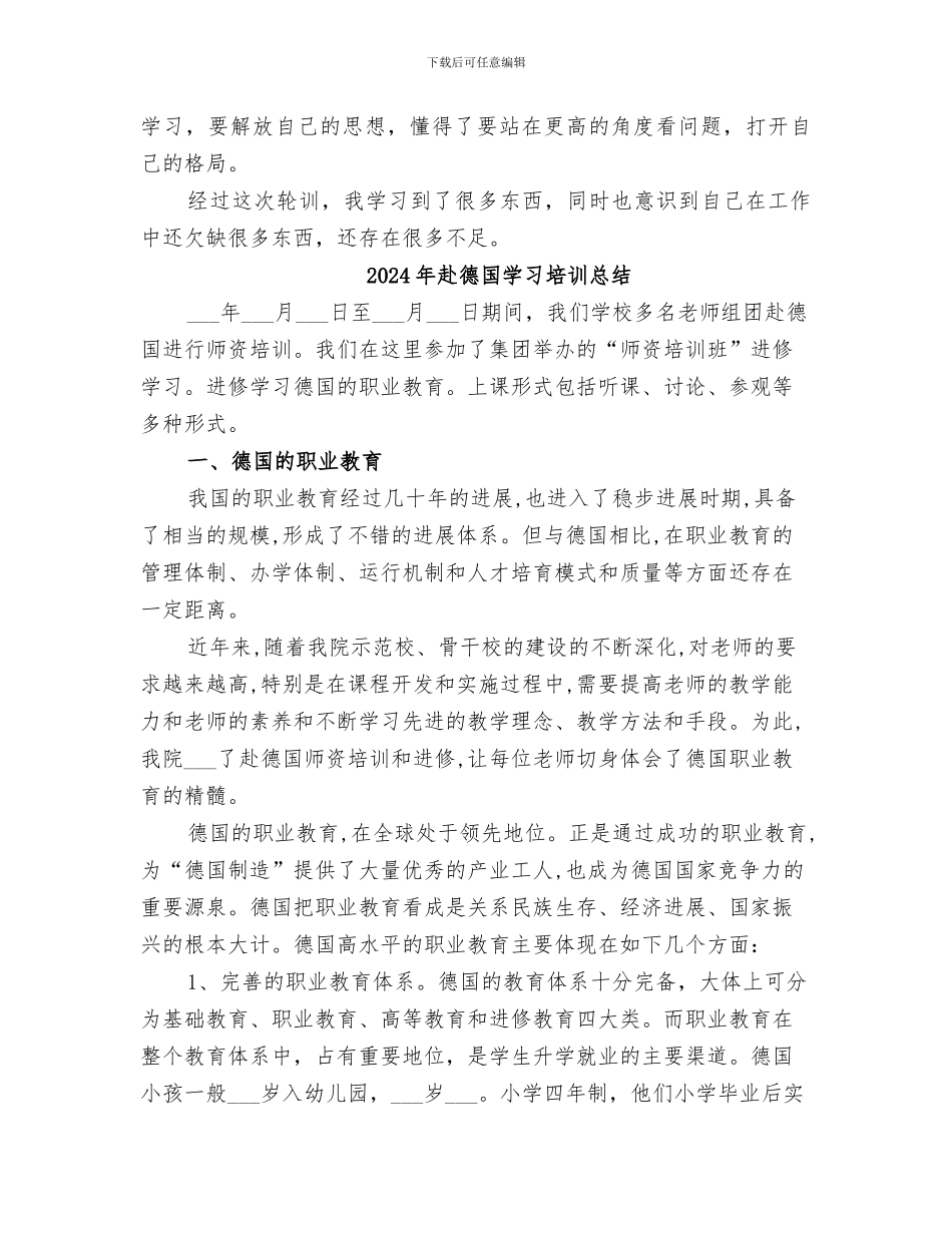 2024年赴市银行轮训学习总结范文_第3页