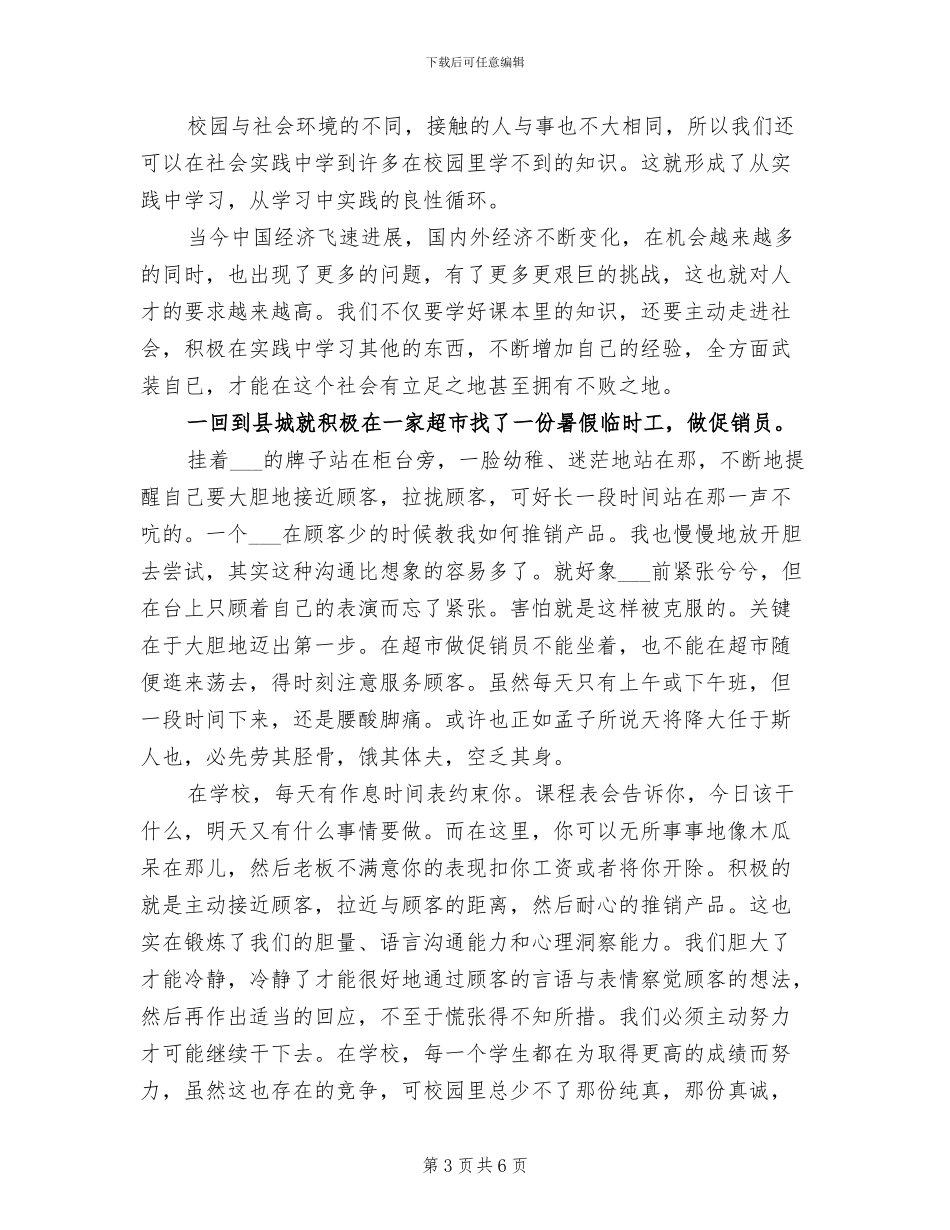 2024年超市促销员个人工作总结一_第3页